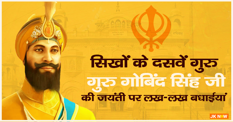   Guru Govind Singh Ji 