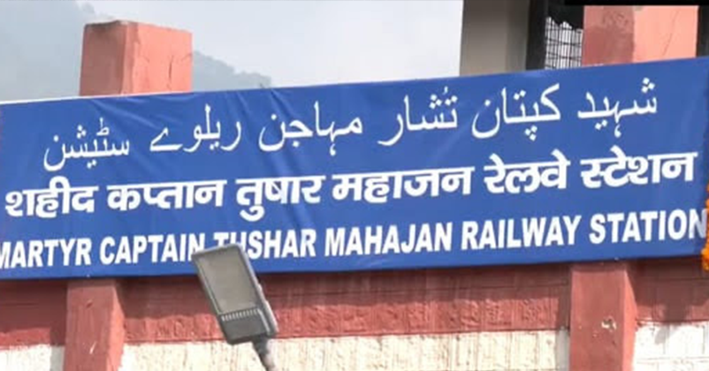 Captain Tushar Mahajan Railway Station