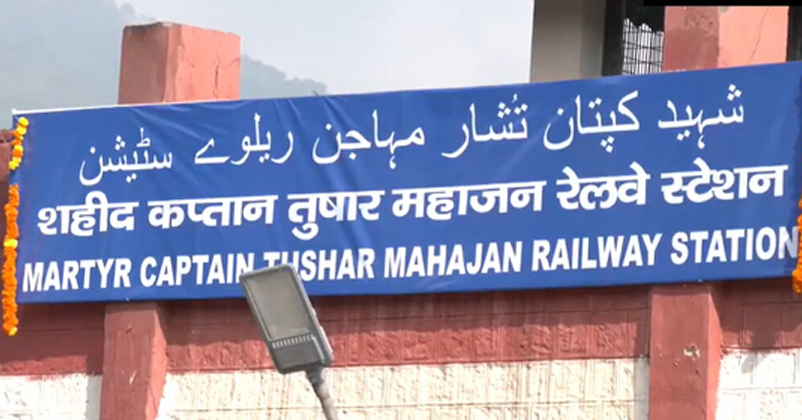 Martyr Captain Tushar Mahajan Railway Station