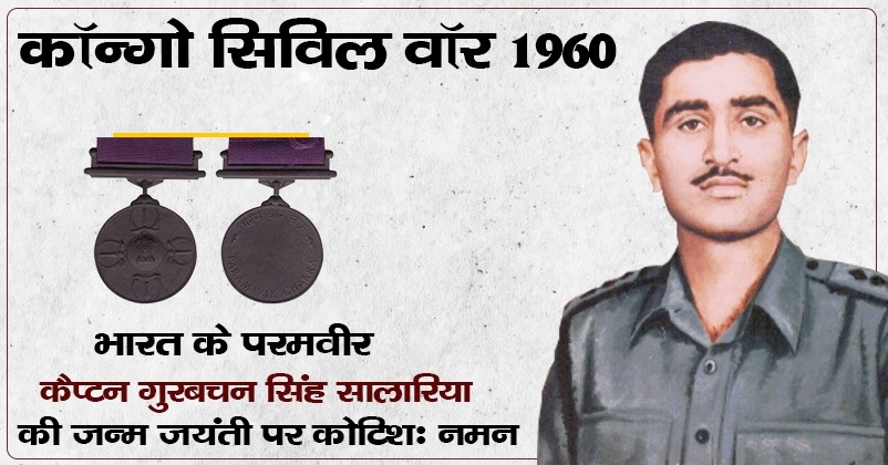 Paramveer Chakra winner Captain Gurbachan Singh Salaria