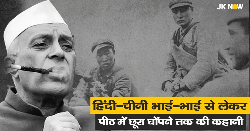 India China War 1962 Story nehru big mistake