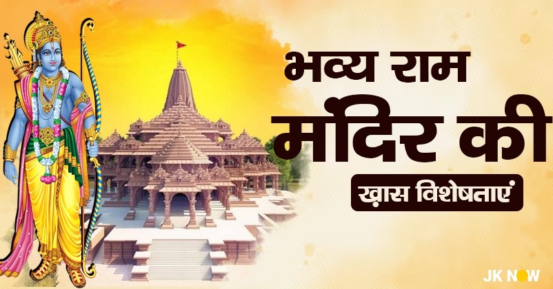 Features of Shri Ram Janmbhoomi Mandir